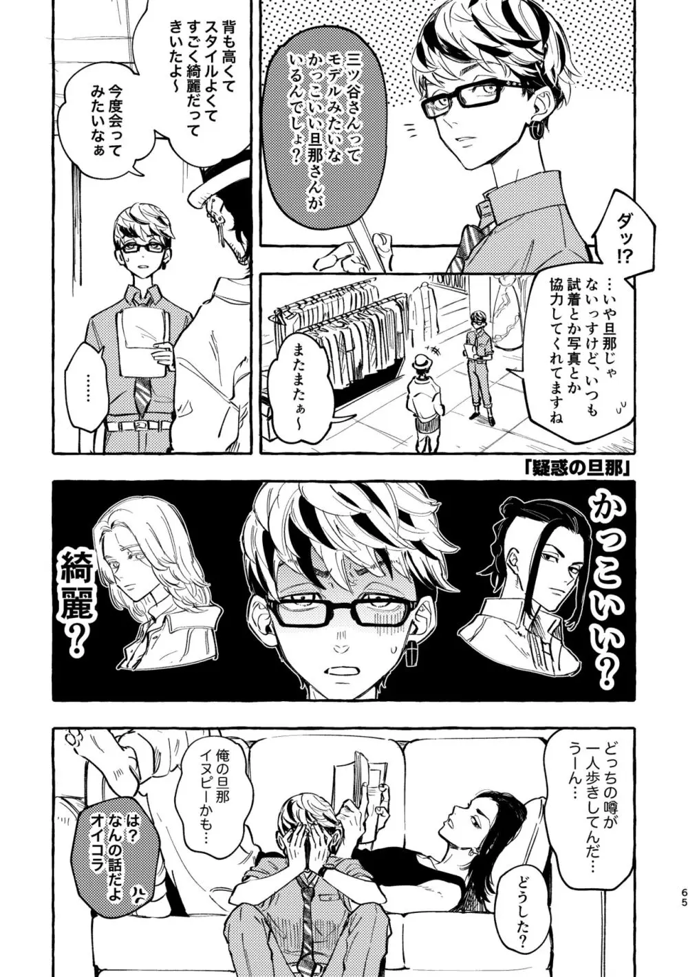 それも秘密のことなので Page.63