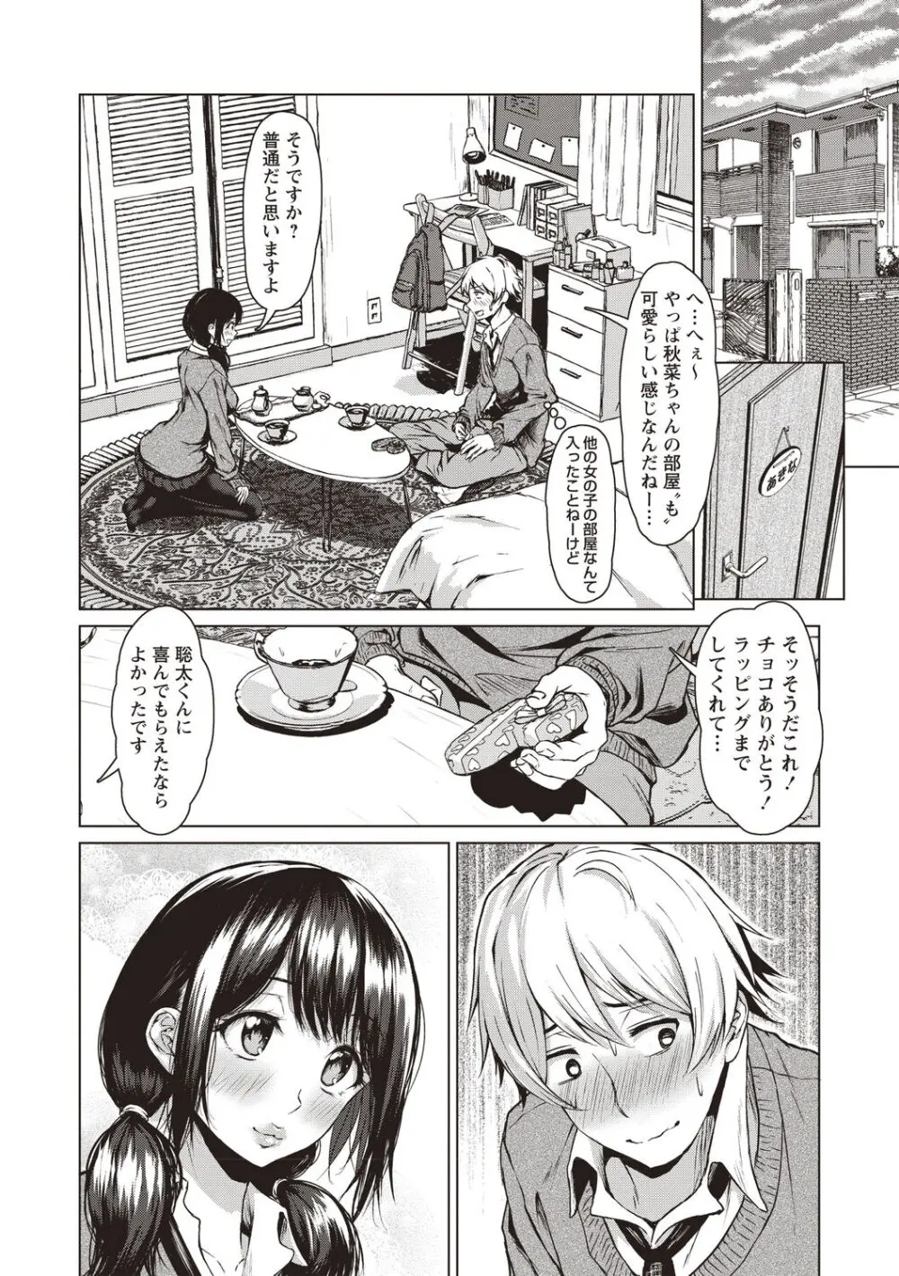 カラフルデイズ! Page.37