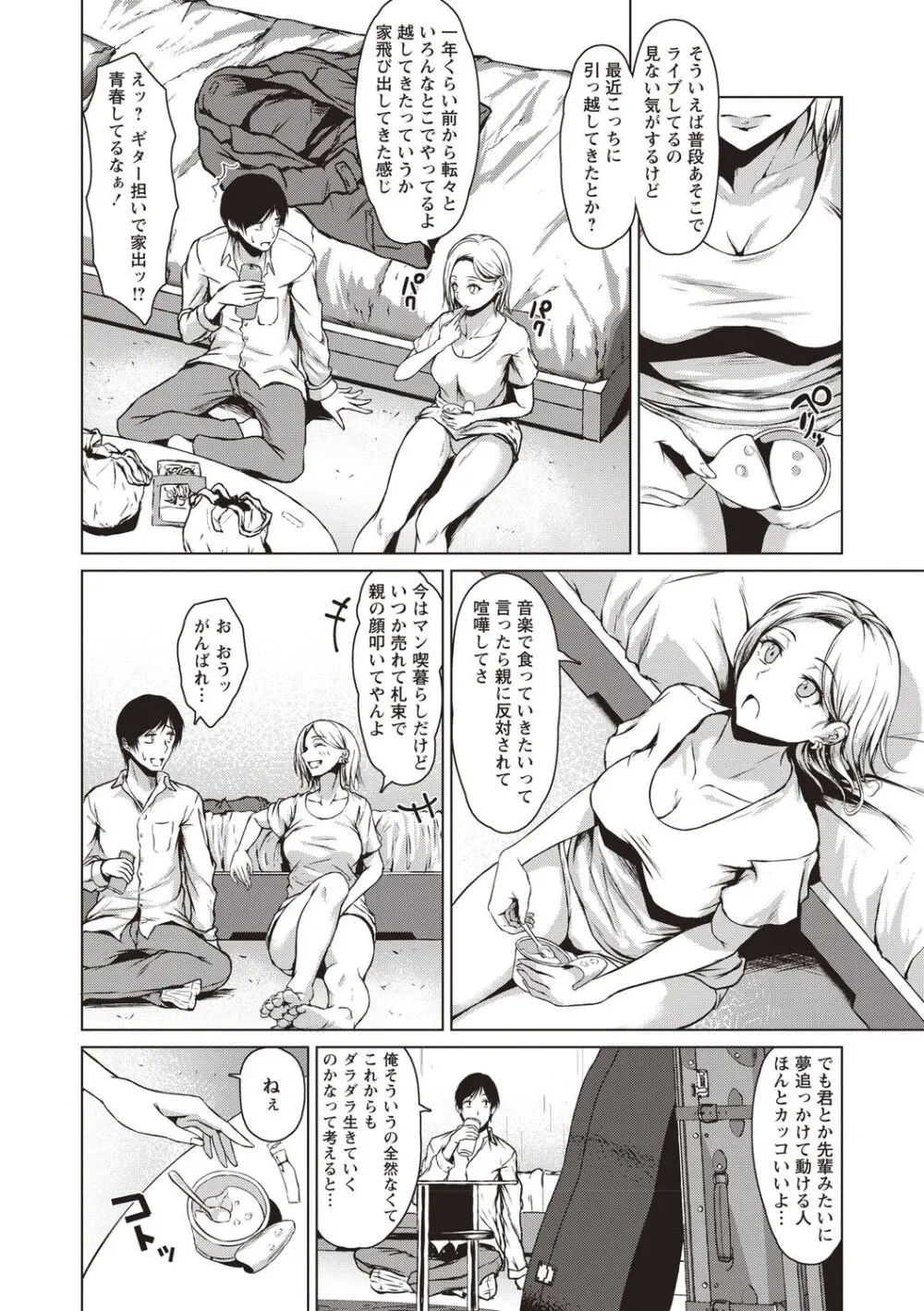 カラフルデイズ! Page.63