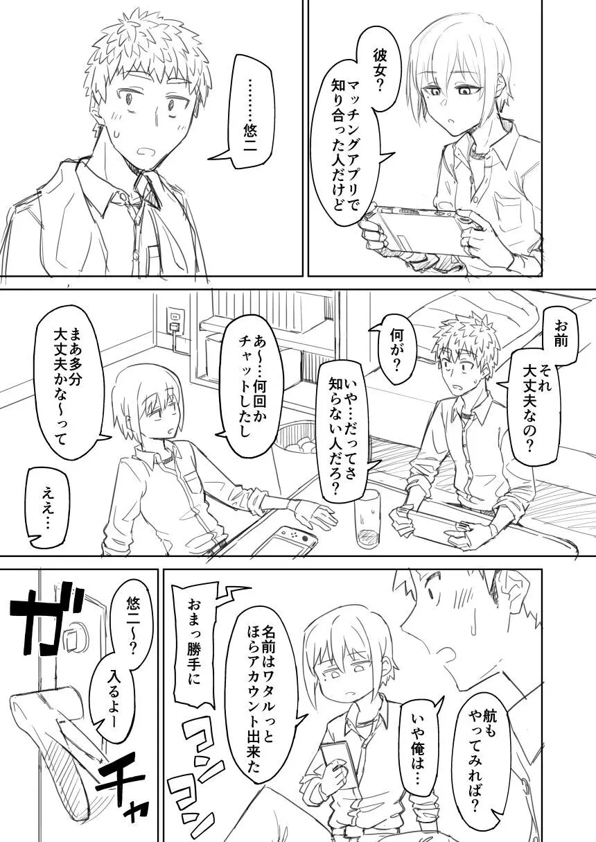 同人誌下書き Page.1