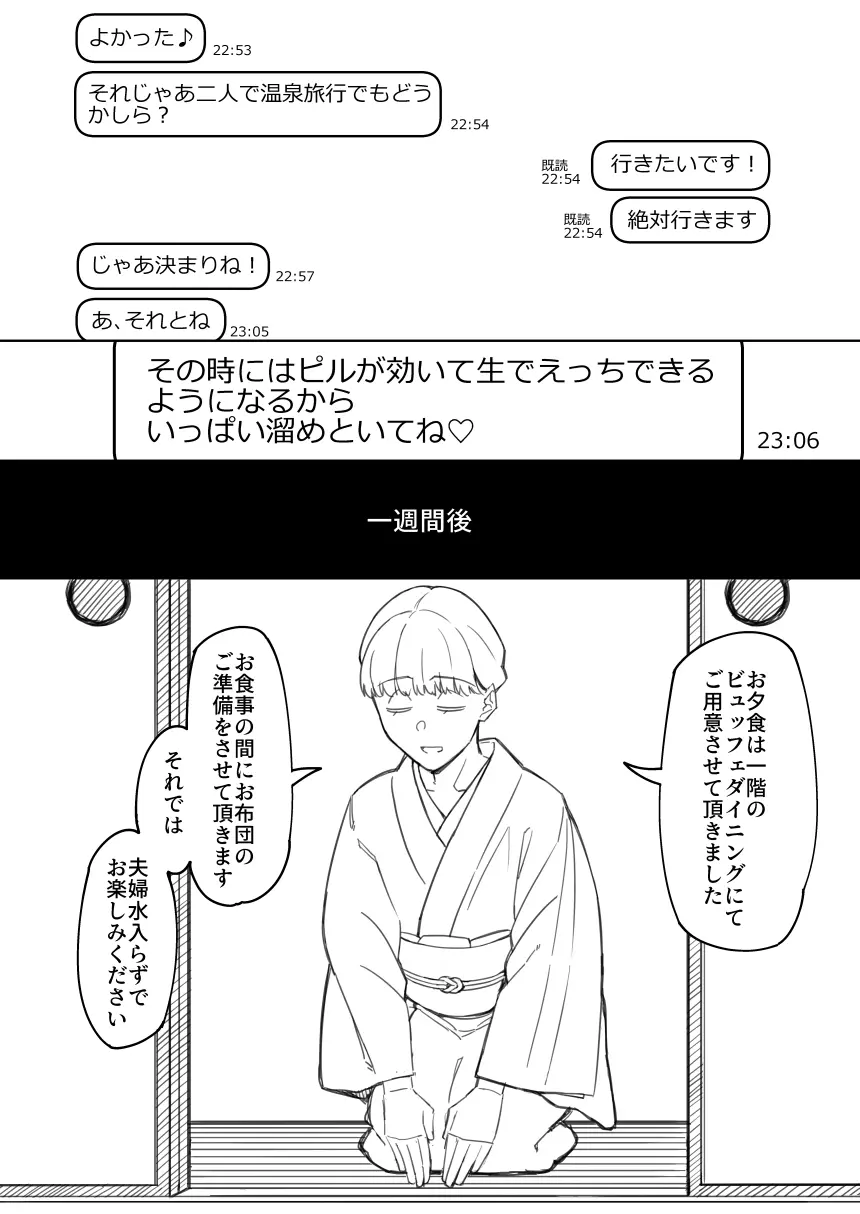 同人誌下書き Page.33