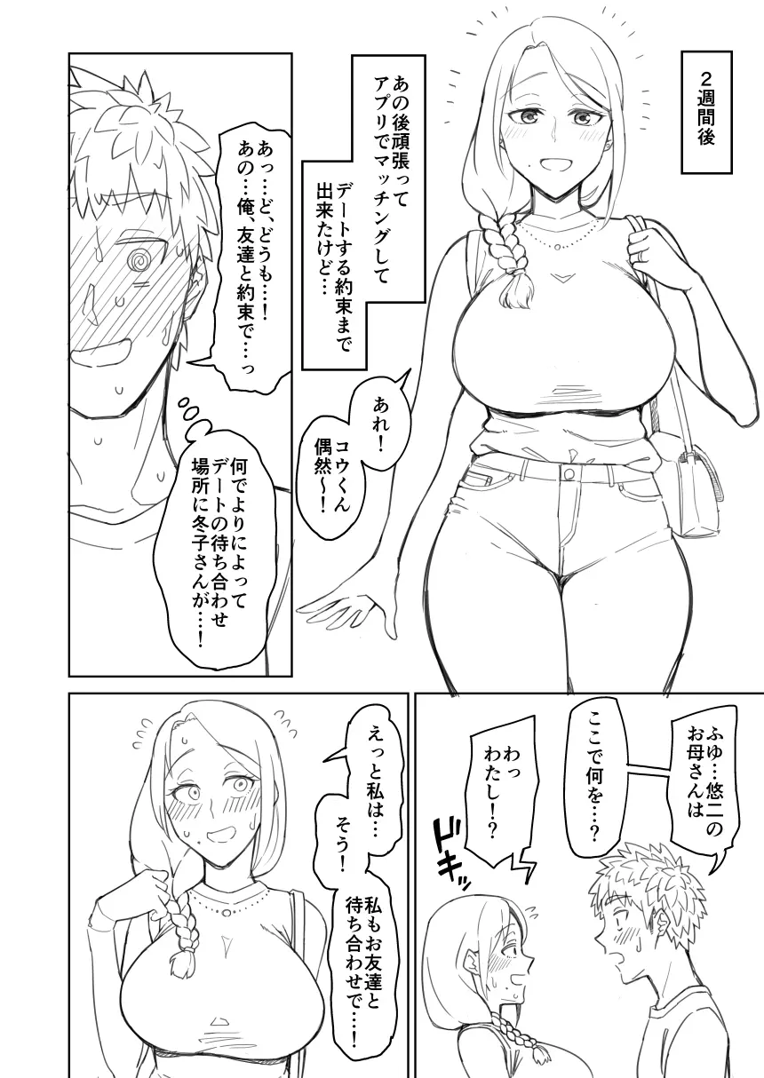 同人誌下書き Page.4