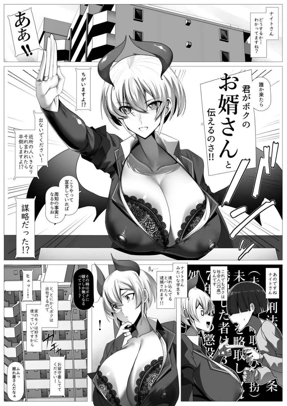 おしかけ！王子様系デカチチボーイッシュ淫魔!! Page.16