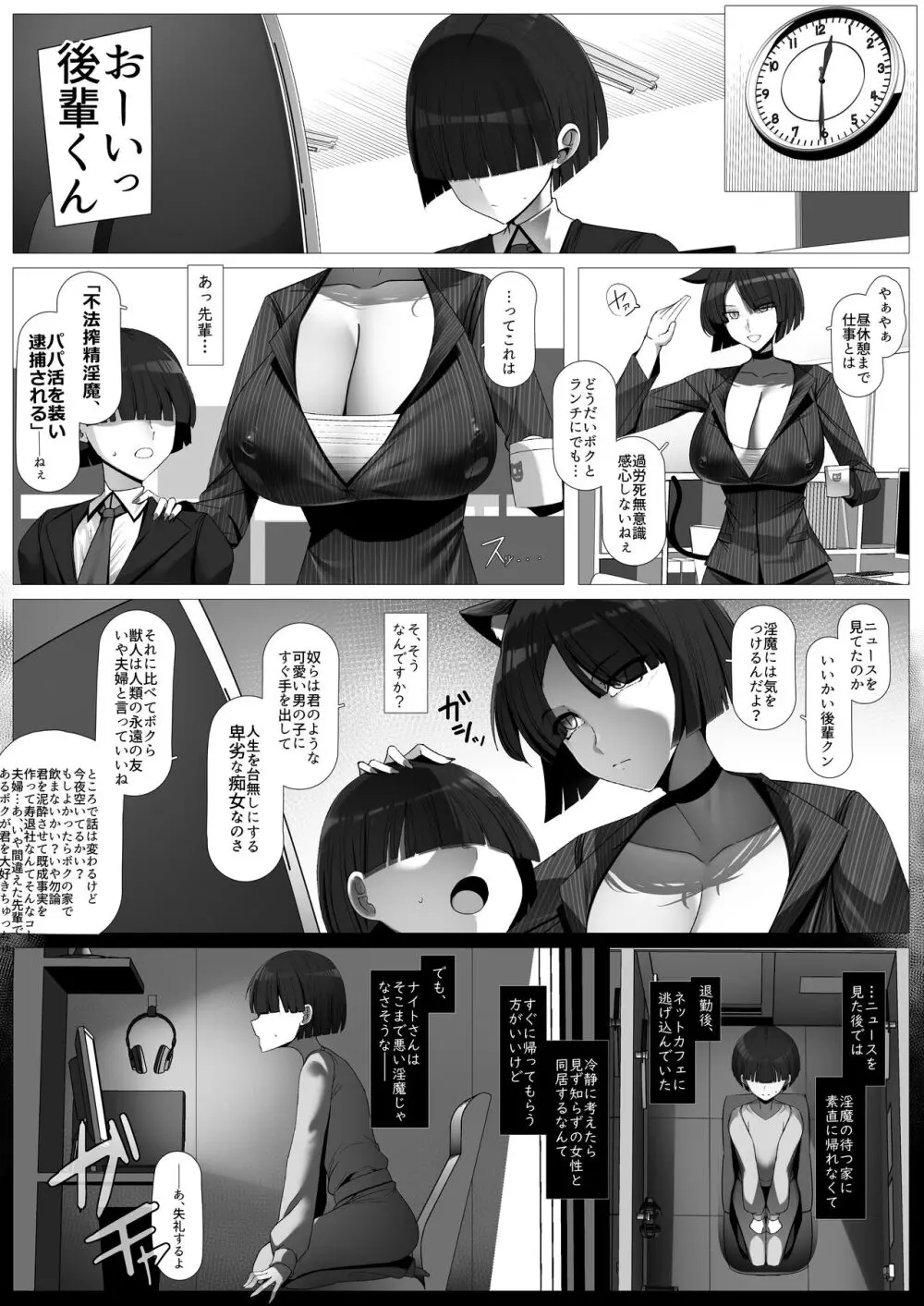 おしかけ！王子様系デカチチボーイッシュ淫魔!! Page.17