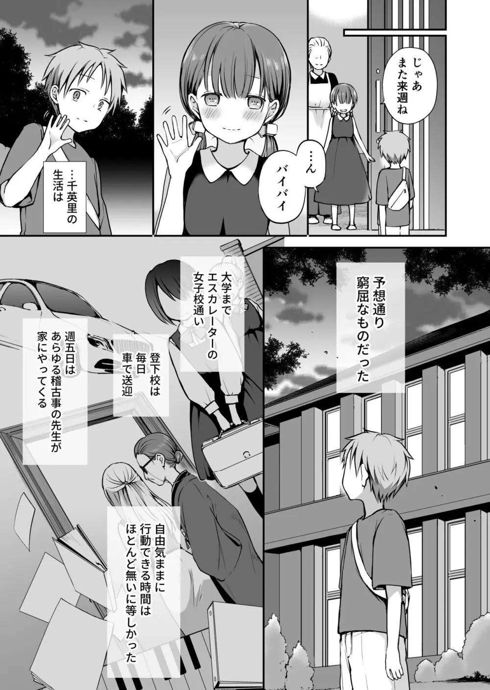 がんじがらめなお嬢様の性処理彼氏になった話。 第二話 Page.7