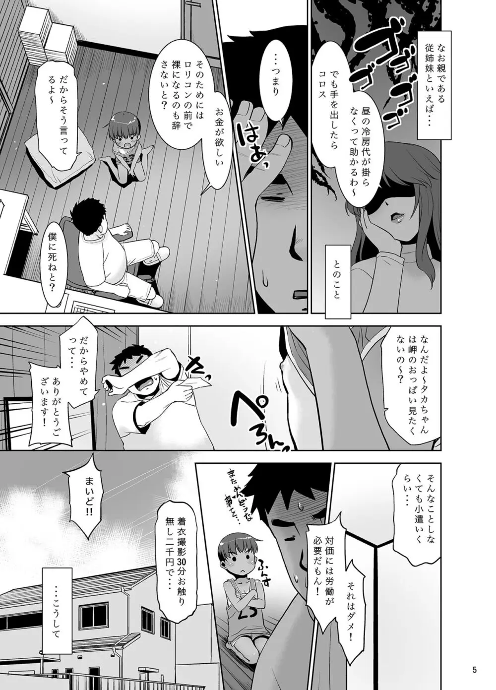 タカちゃんお金貸して!なんでもするから!! Page.4