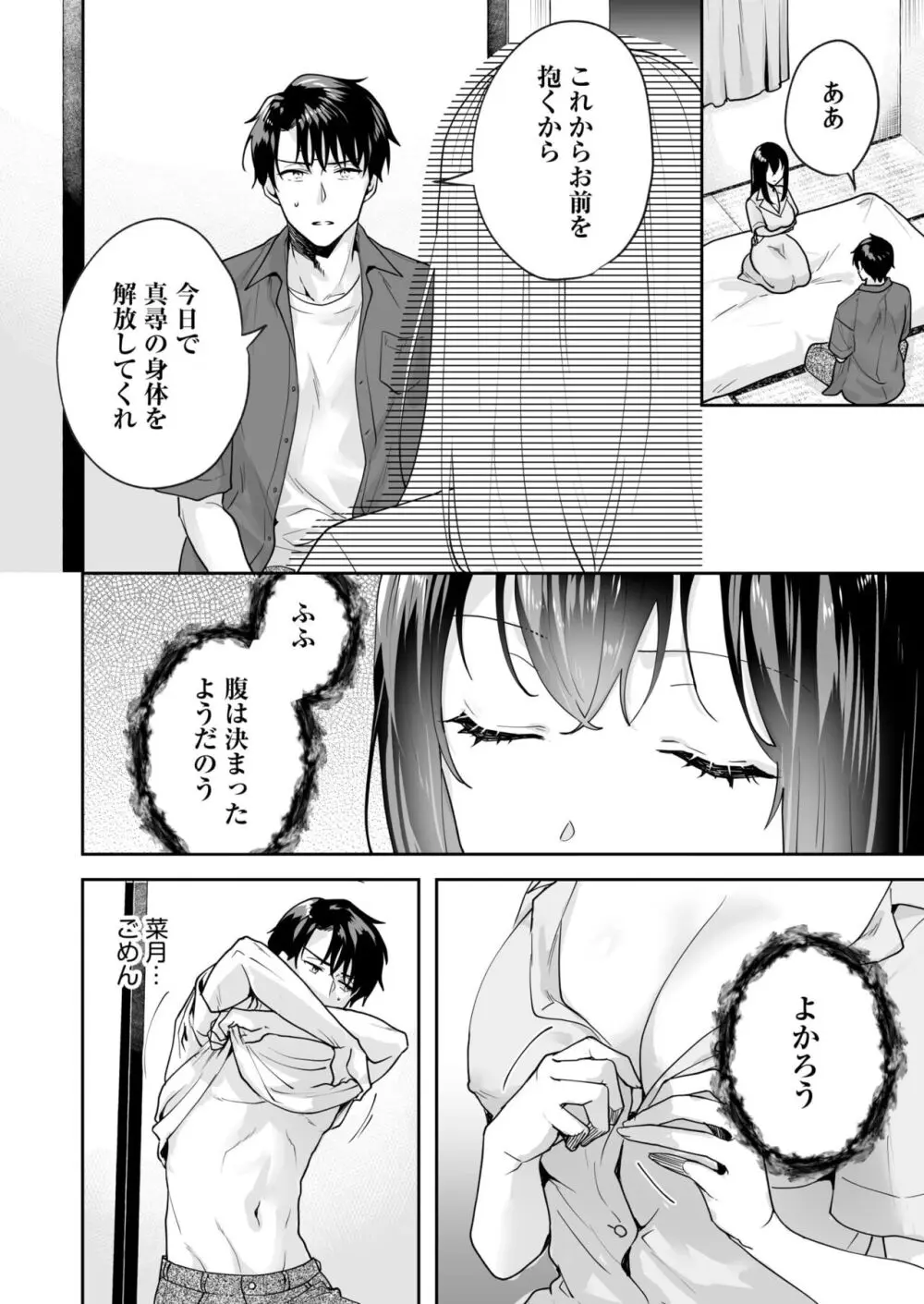 姉妹とのまぐわい -祠に隠された秘密- Page.116