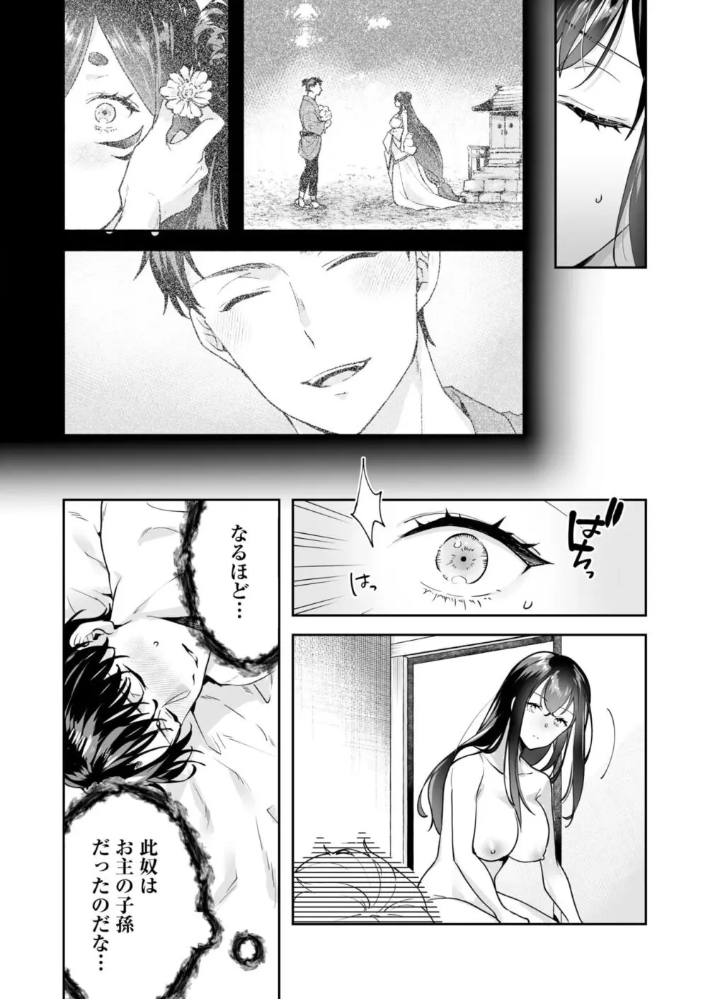 姉妹とのまぐわい -祠に隠された秘密- Page.131