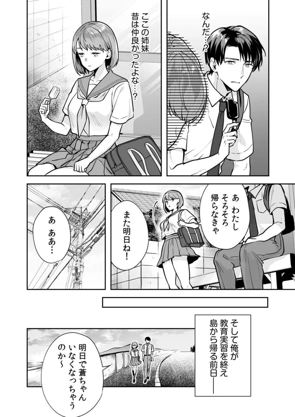 姉妹とのまぐわい -祠に隠された秘密- Page.14