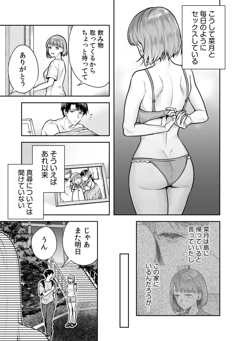 姉妹とのまぐわい -祠に隠された秘密- Page.17