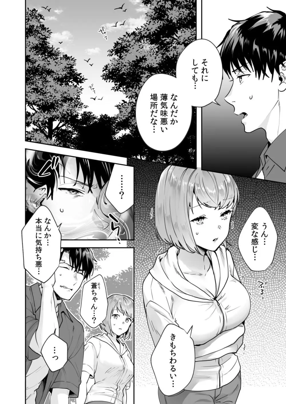 姉妹とのまぐわい -祠に隠された秘密- Page.58