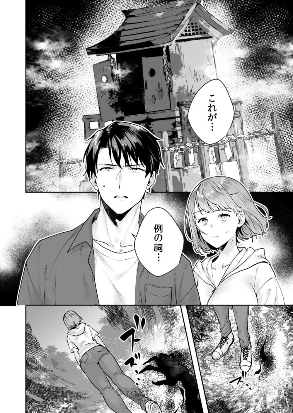 姉妹とのまぐわい -祠に隠された秘密- Page.80