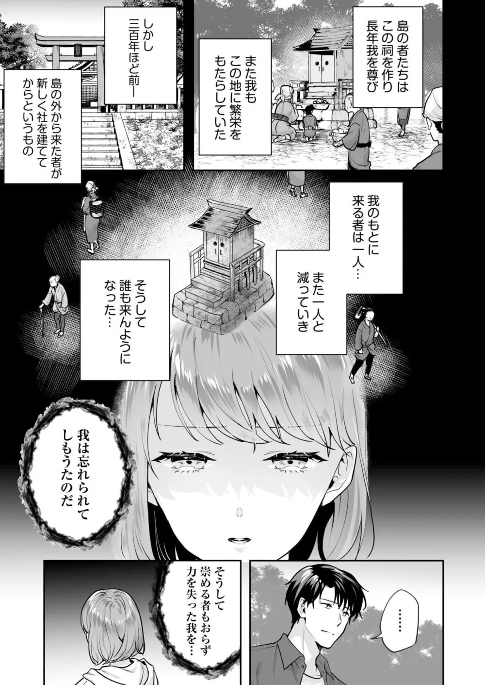 姉妹とのまぐわい -祠に隠された秘密- Page.98