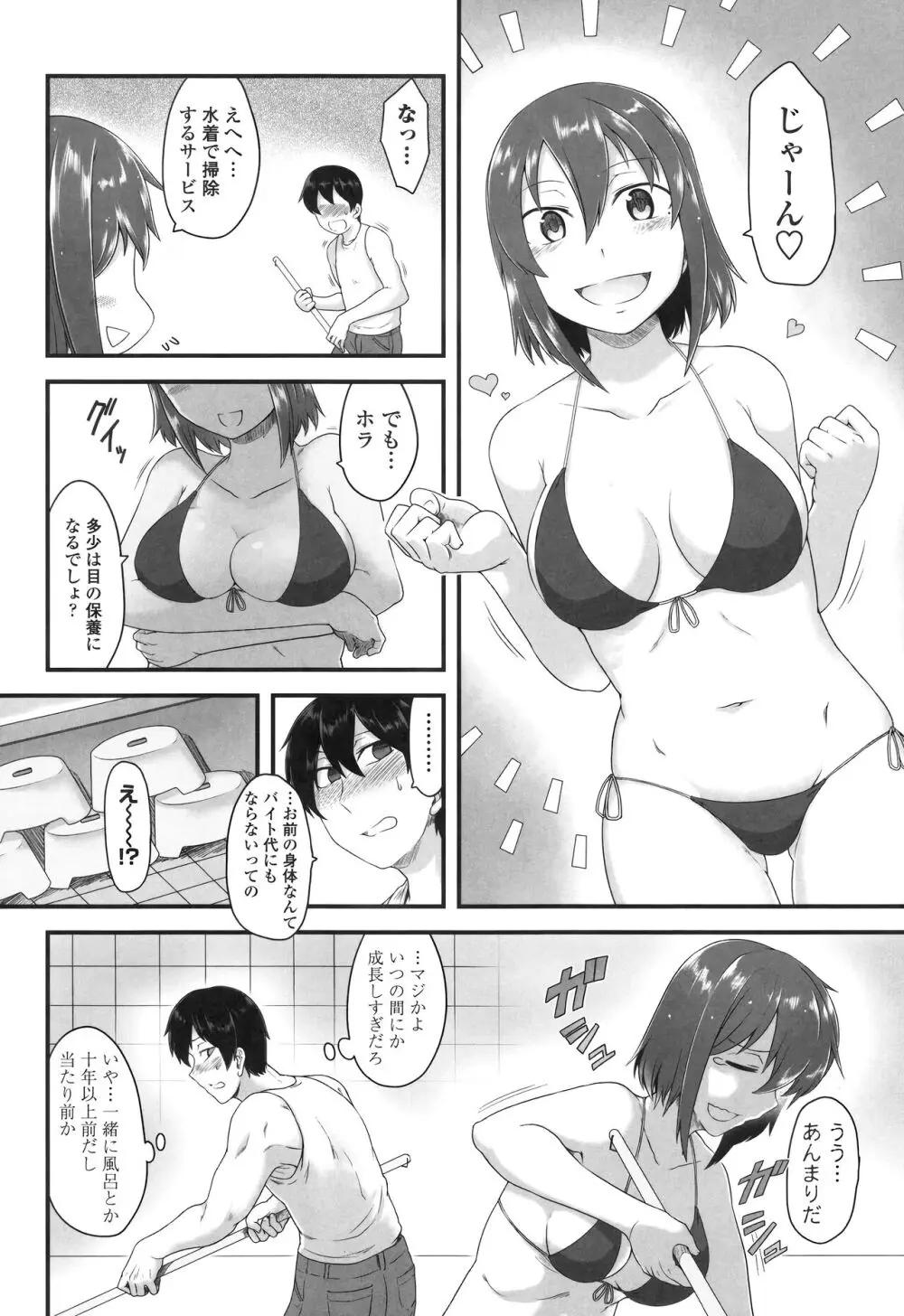 色欲あんりみっと Page.104