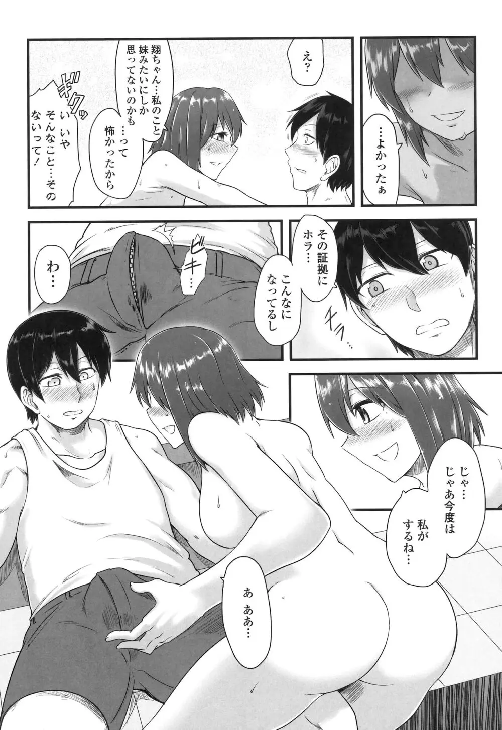 色欲あんりみっと Page.109