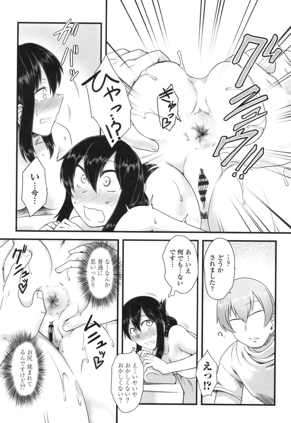 色欲あんりみっと Page.124