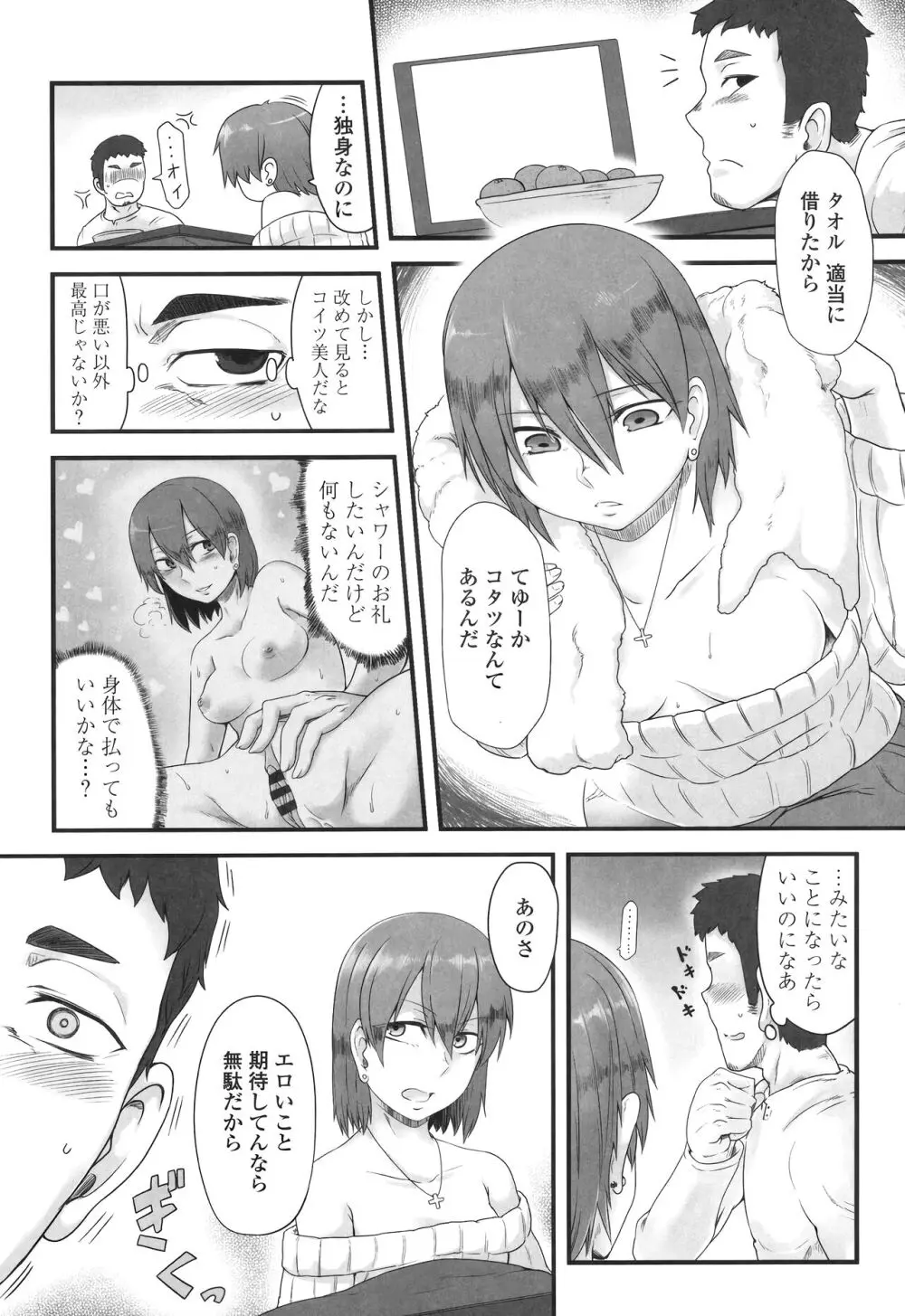 色欲あんりみっと Page.187