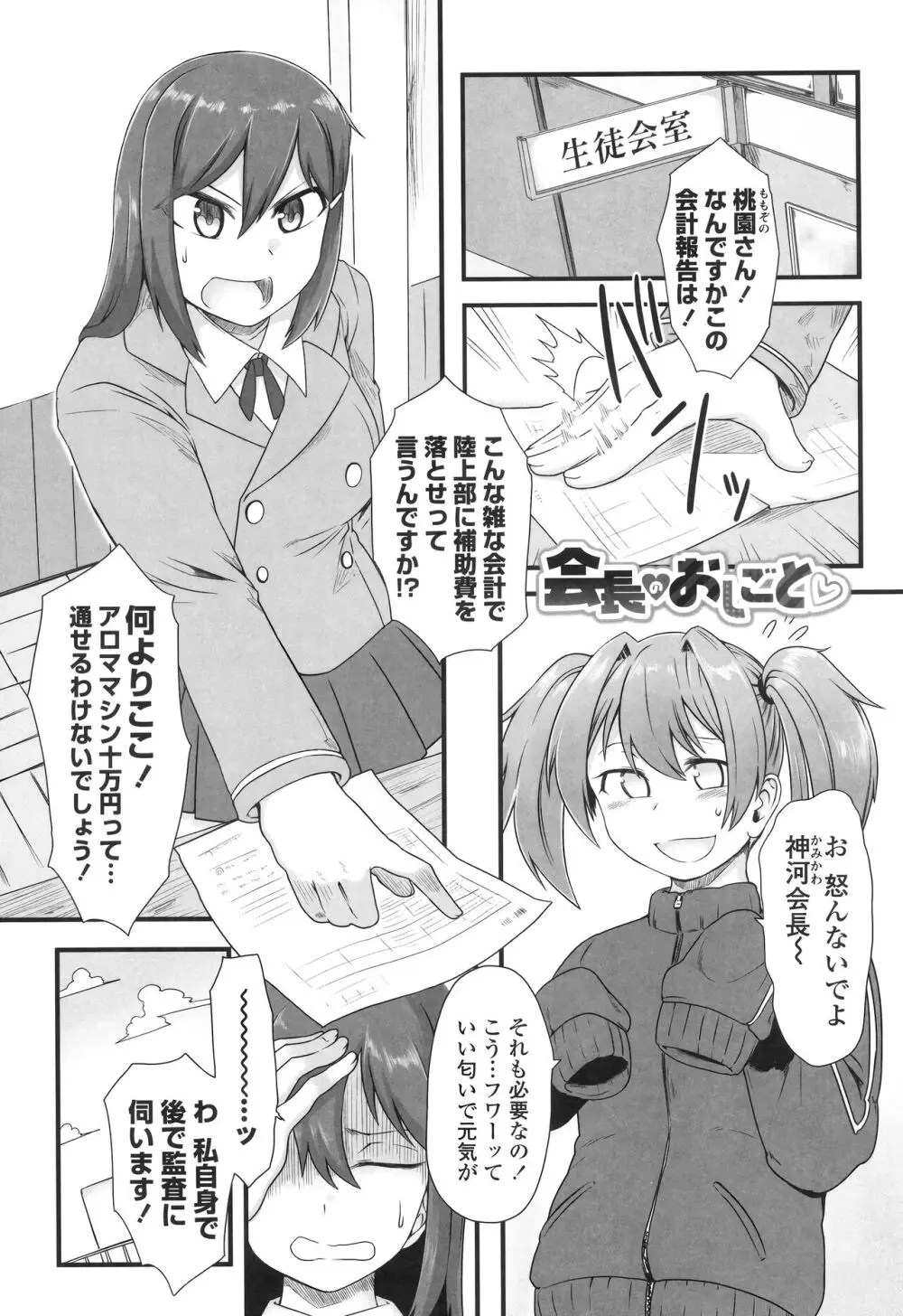 色欲あんりみっと Page.27