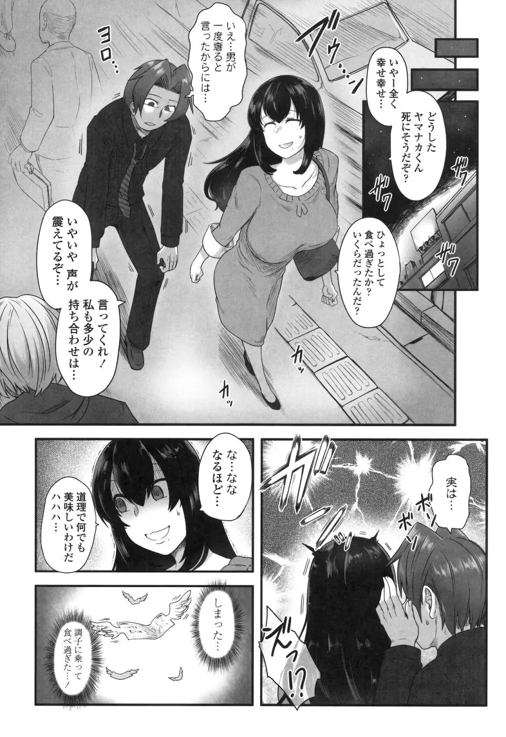 色欲あんりみっと Page.67