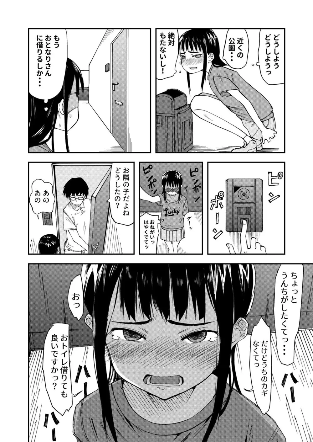 排泄我慢JS3 Page.2