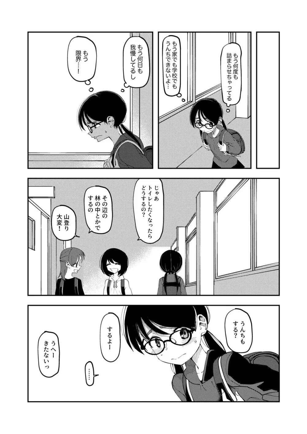 野外排泄JS Page.2