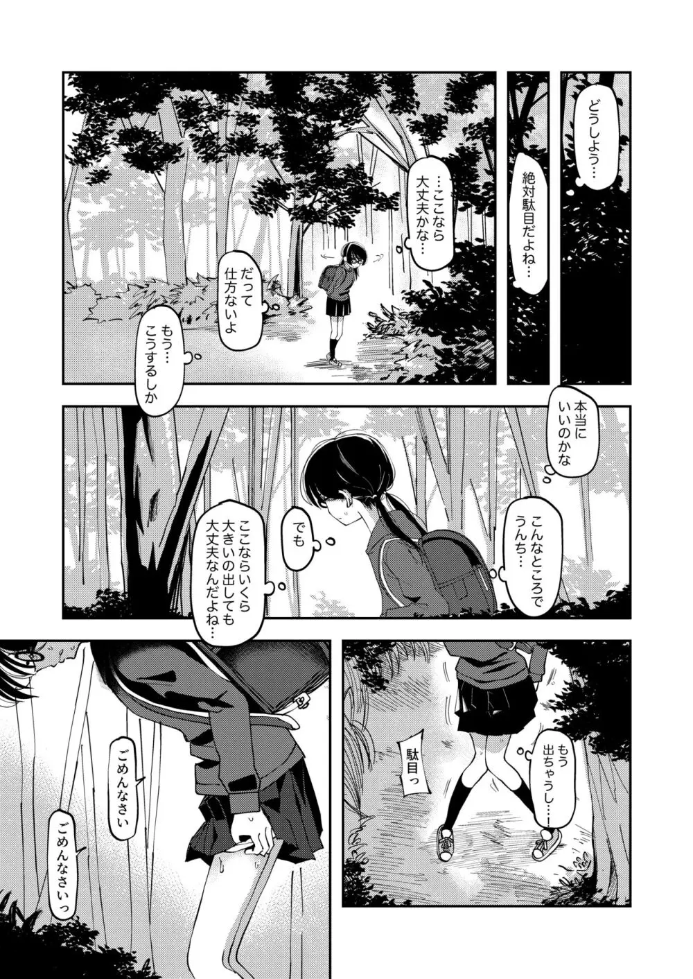 野外排泄JS Page.3