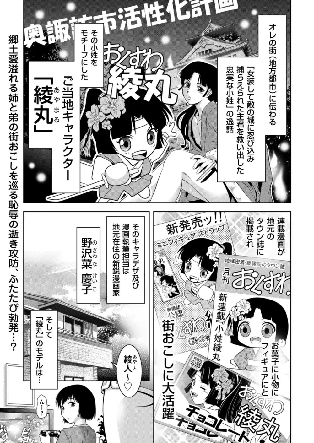 『ご当地キャラは○○○… 2』 Page.1