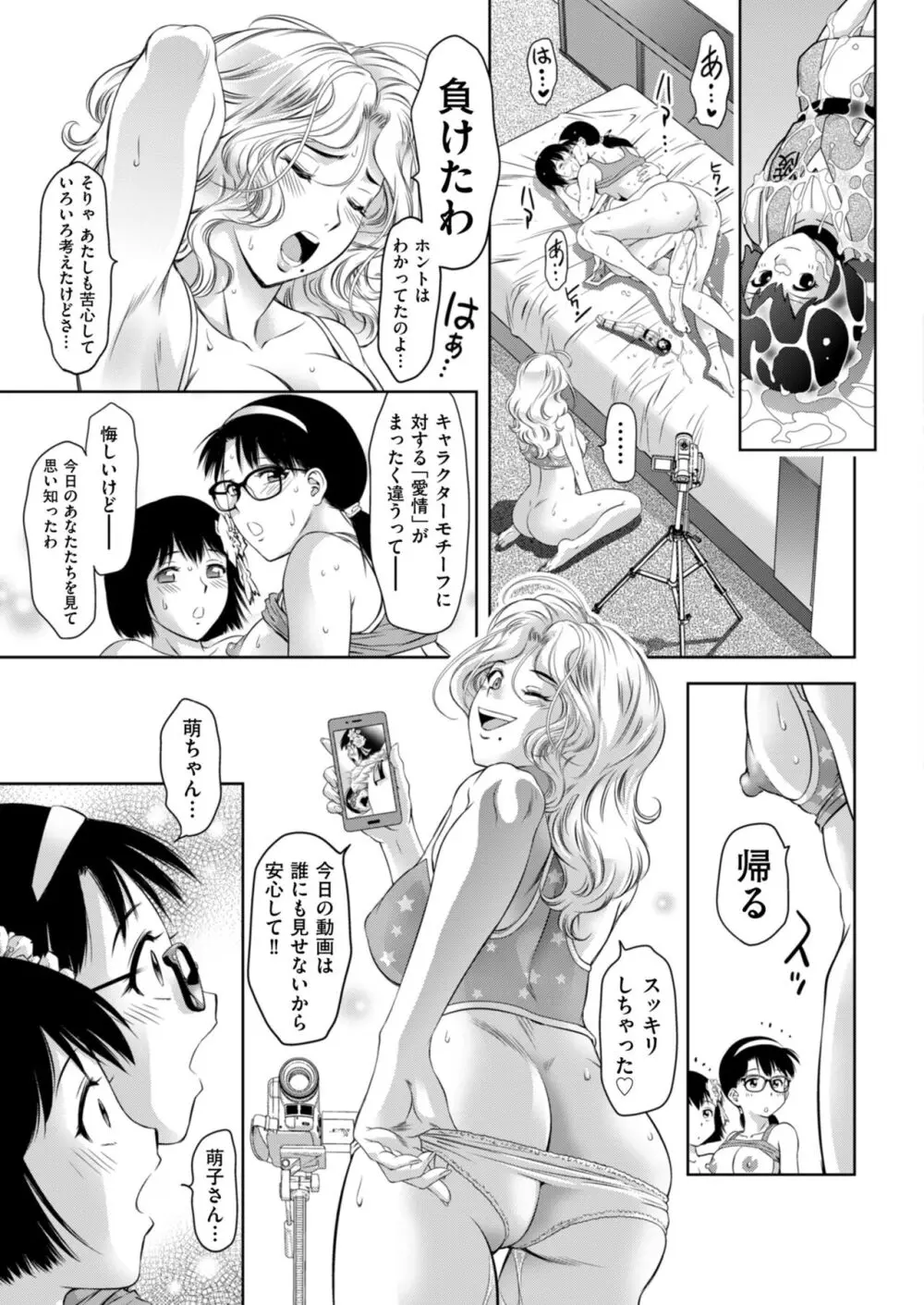 『ご当地キャラは○○○… 2』 Page.23