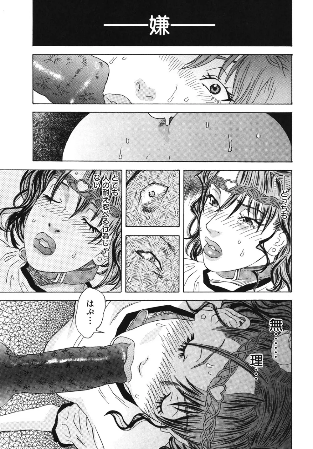 妄獣 Page.102