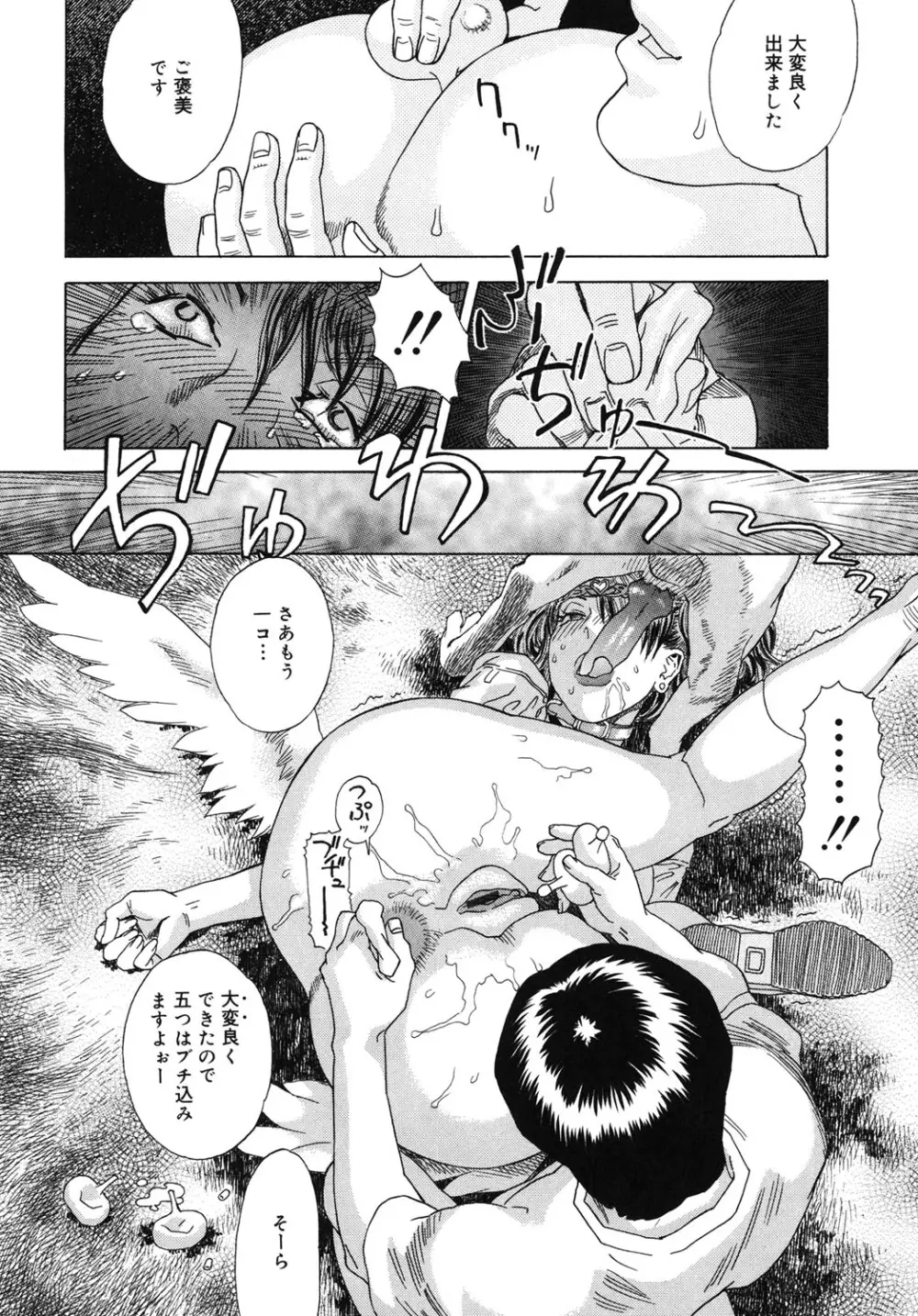 妄獣 Page.103
