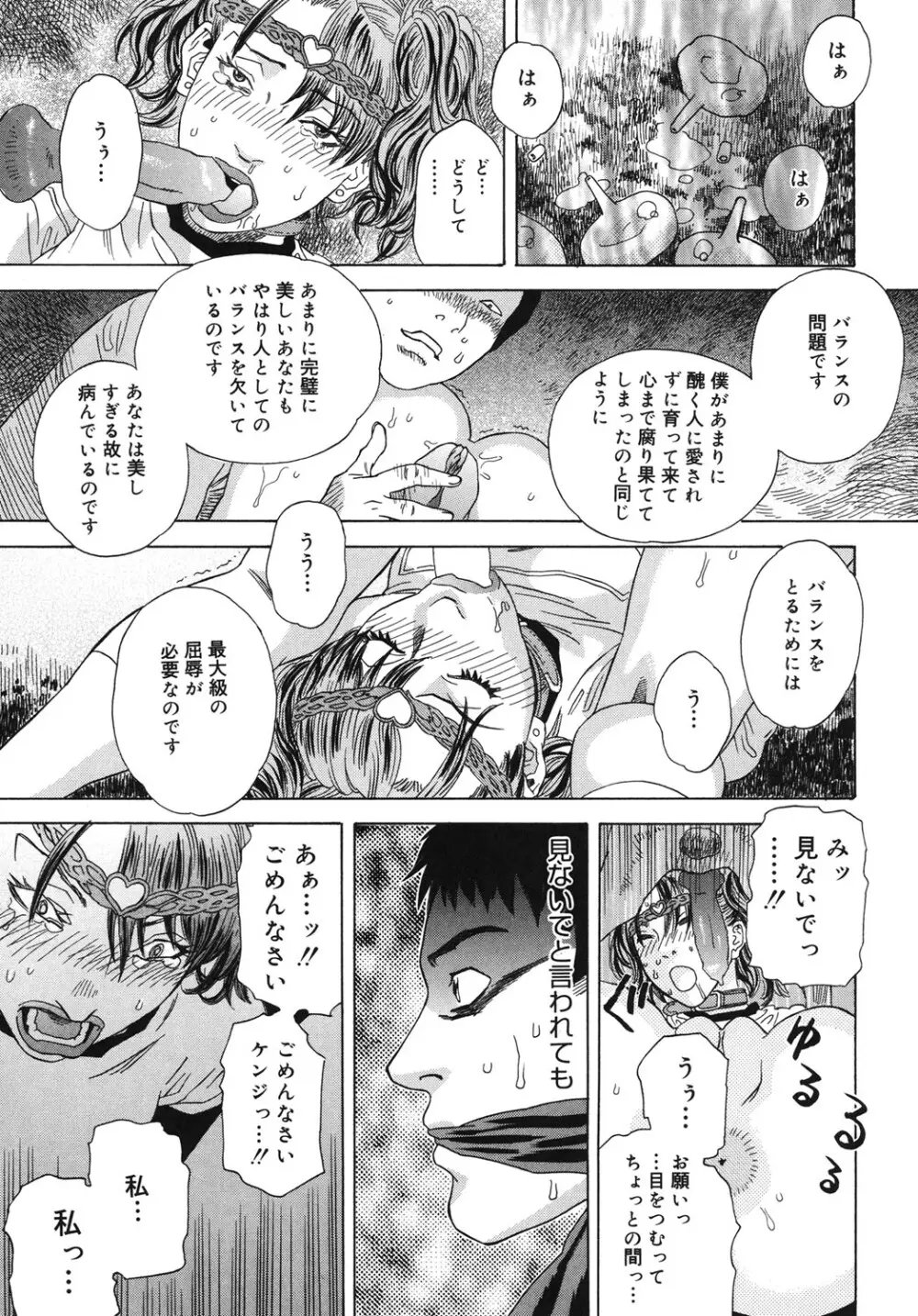 妄獣 Page.104