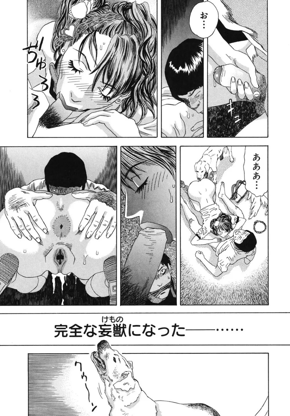 妄獣 Page.108