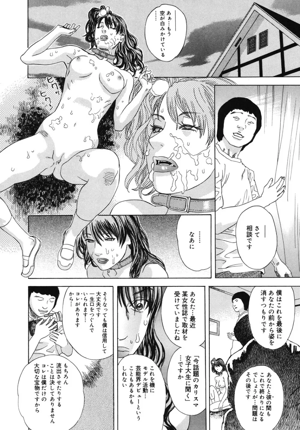 妄獣 Page.115
