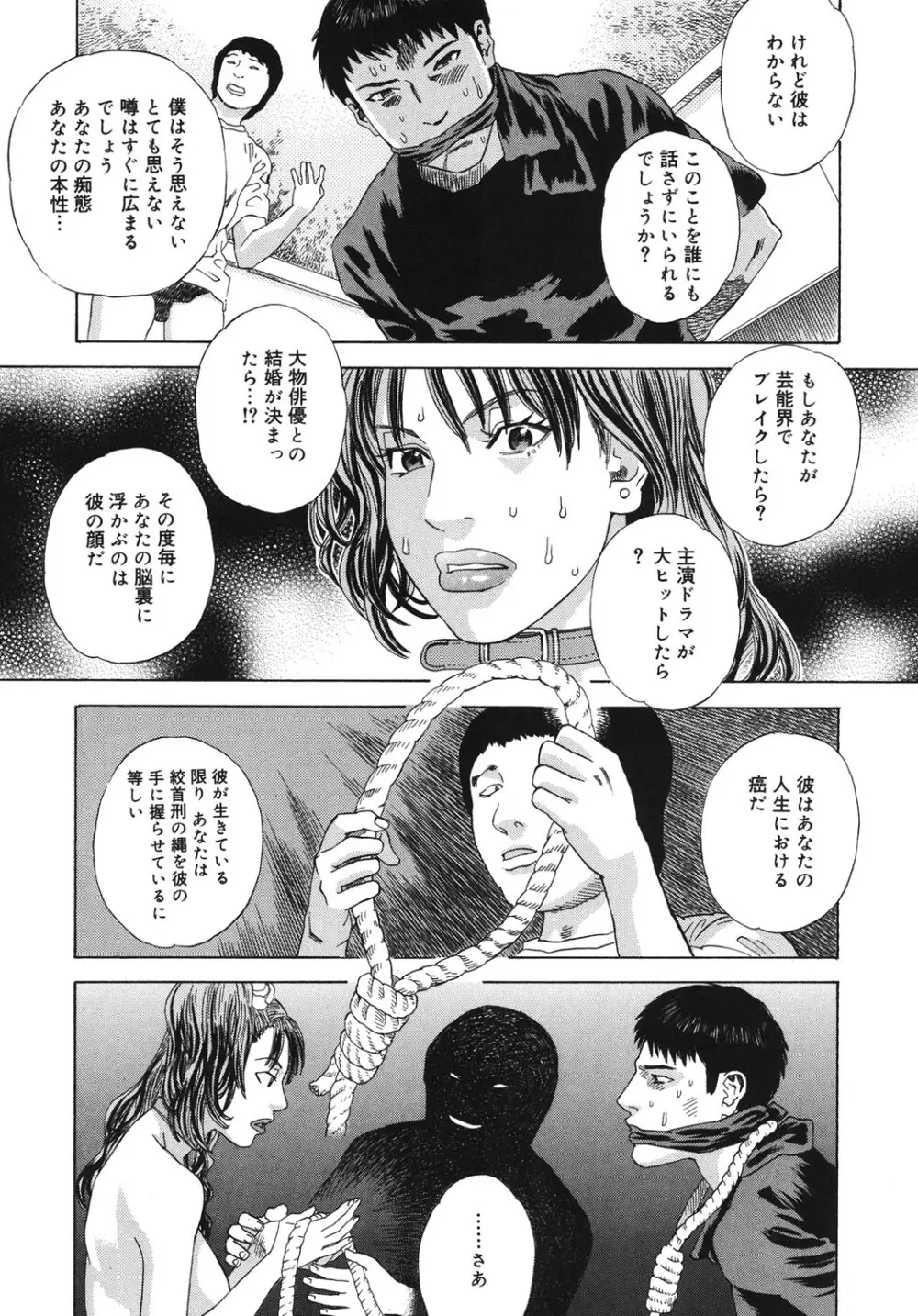 妄獣 Page.116