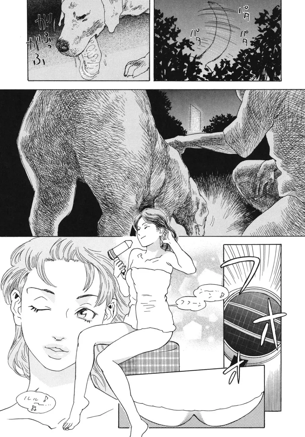 妄獣 Page.12