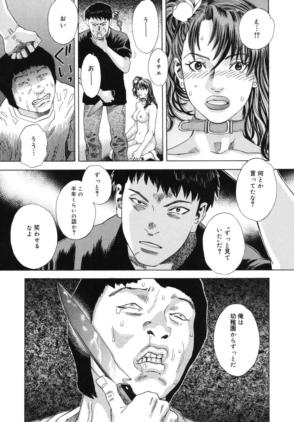 妄獣 Page.122
