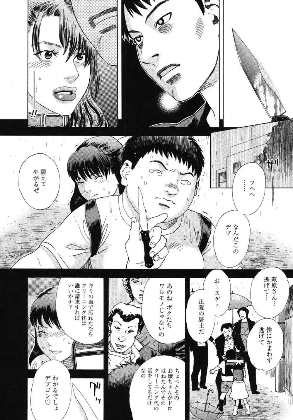 妄獣 Page.123