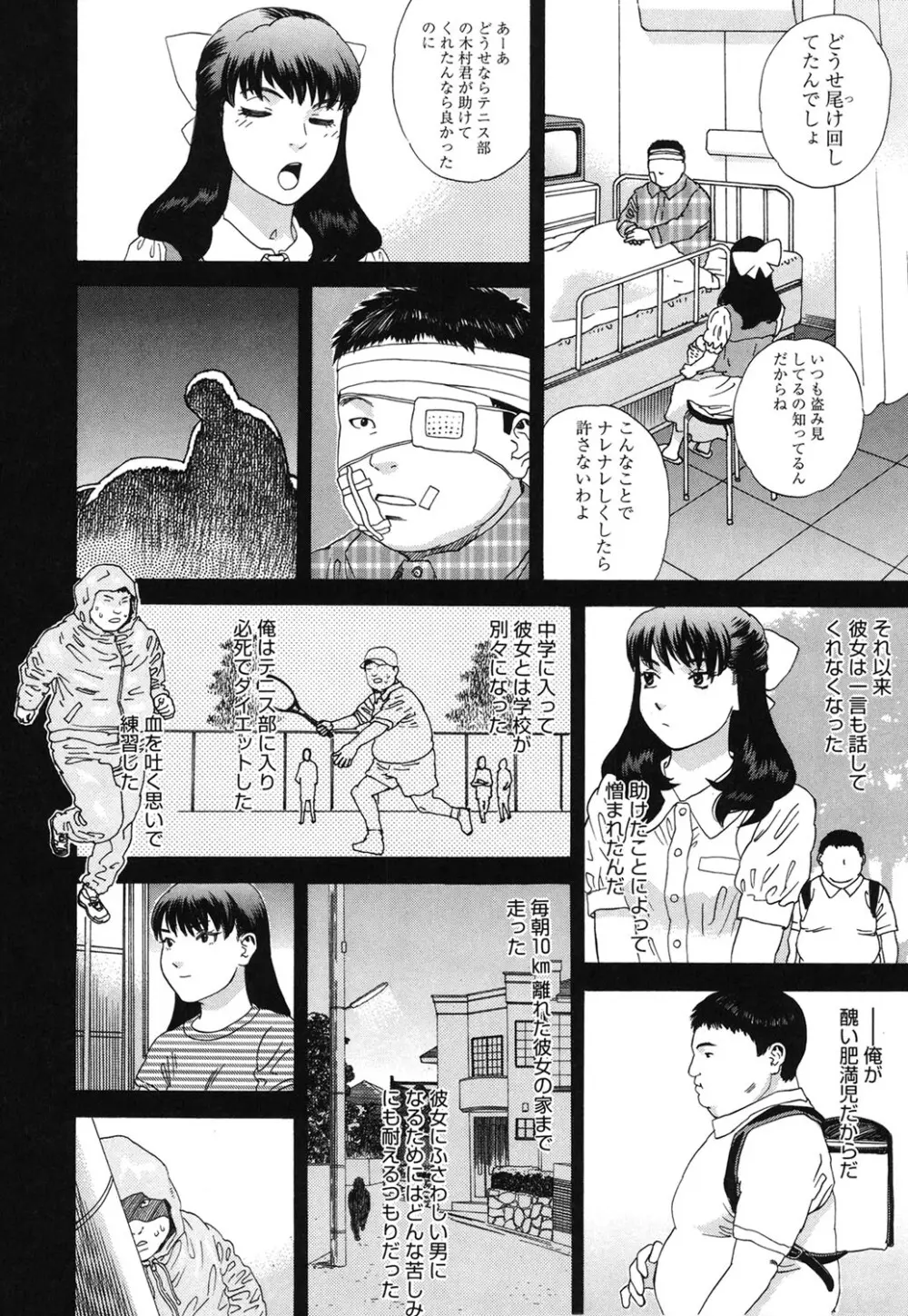 妄獣 Page.125