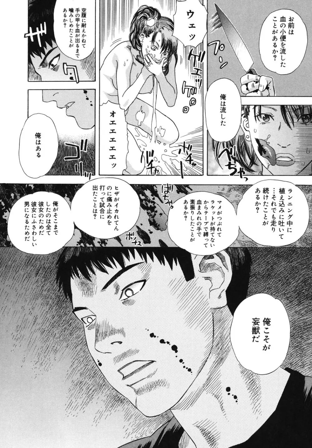妄獣 Page.127