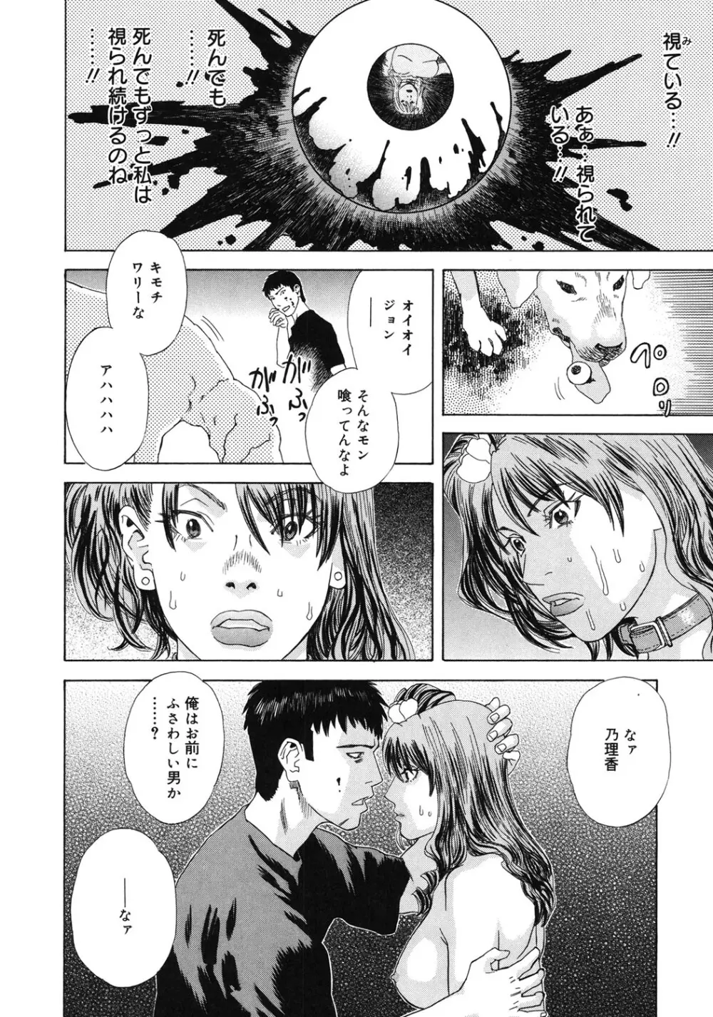 妄獣 Page.129