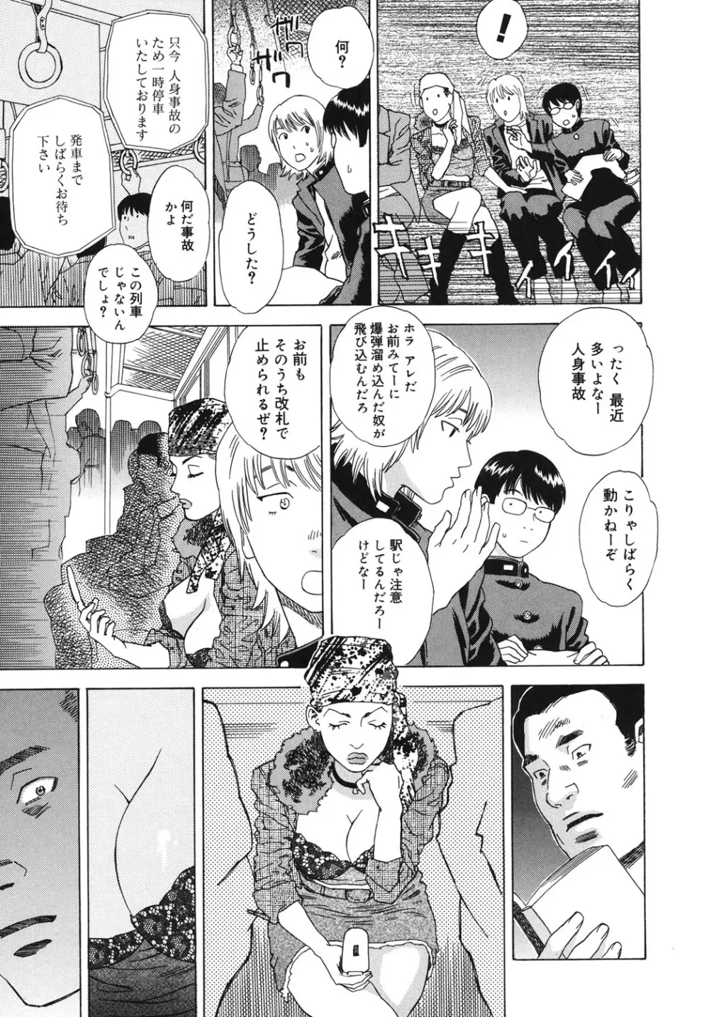 妄獣 Page.138