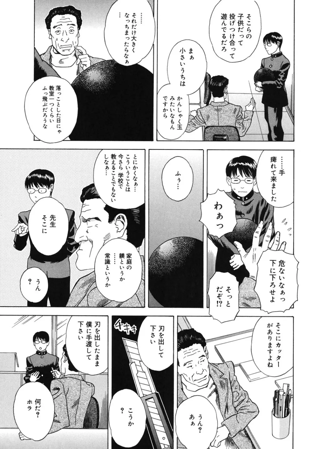 妄獣 Page.146