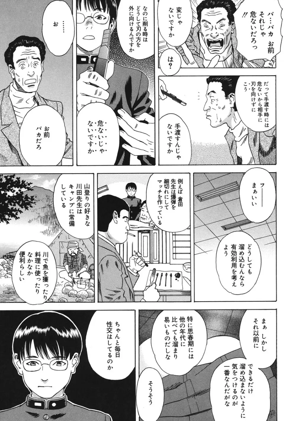 妄獣 Page.148