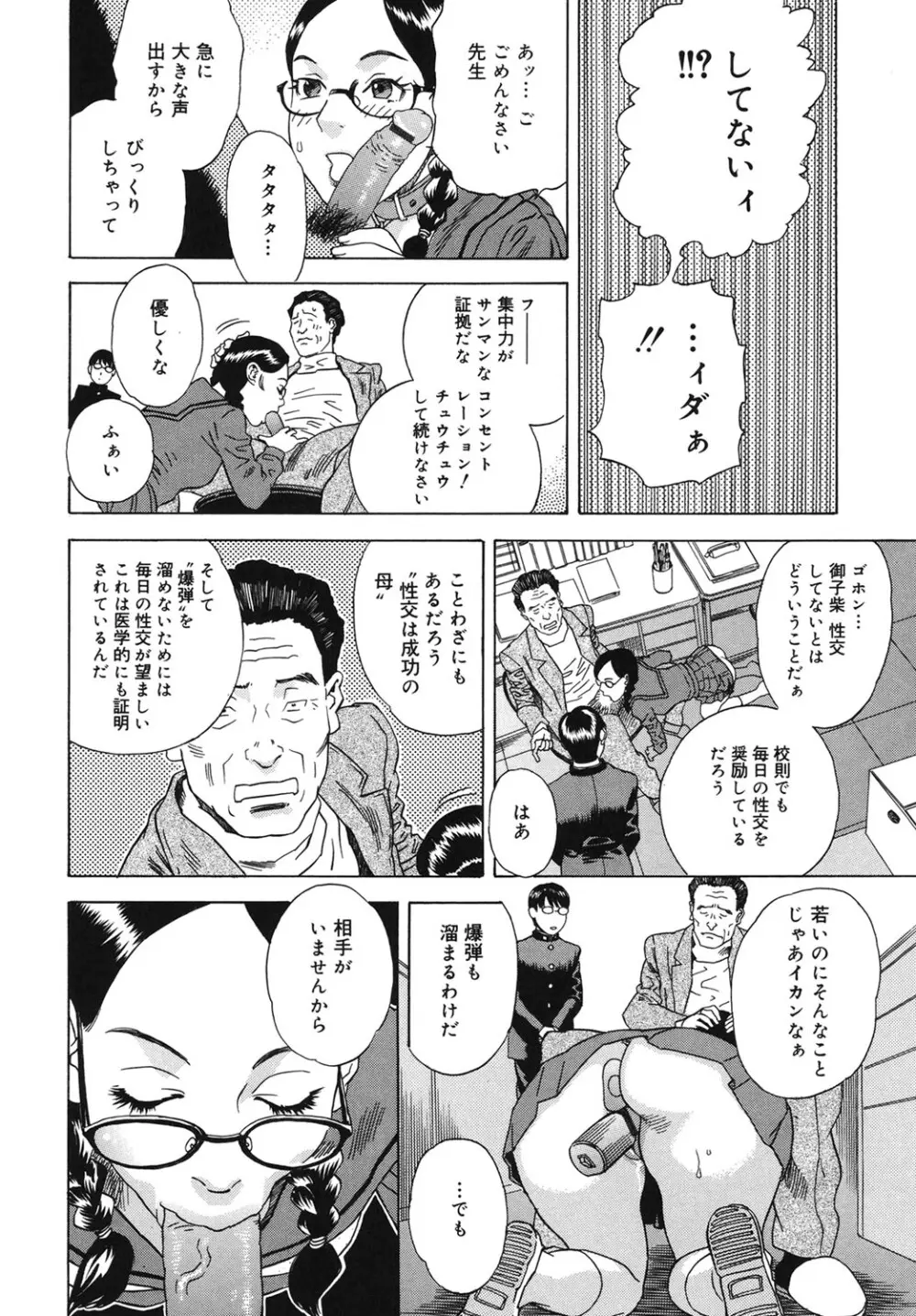 妄獣 Page.149