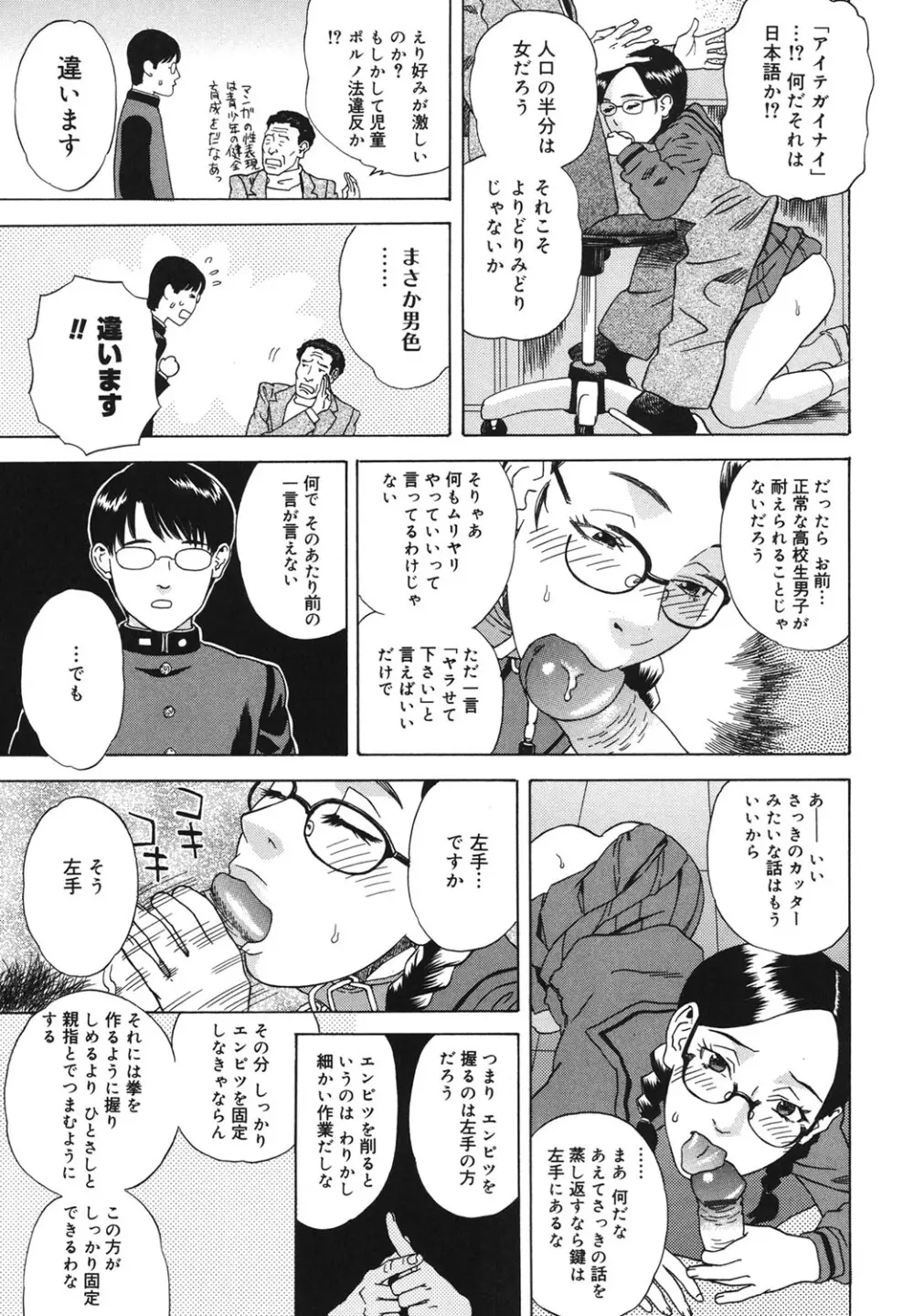 妄獣 Page.150