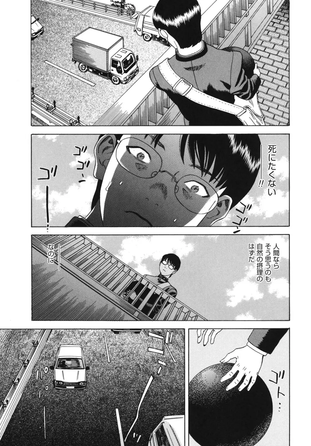 妄獣 Page.152