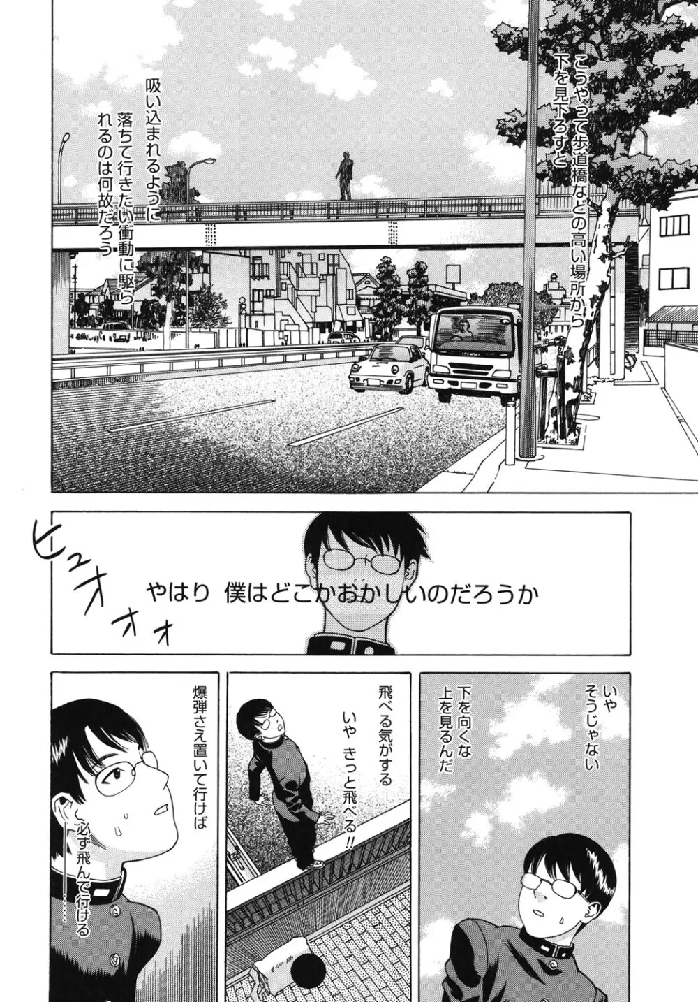 妄獣 Page.153