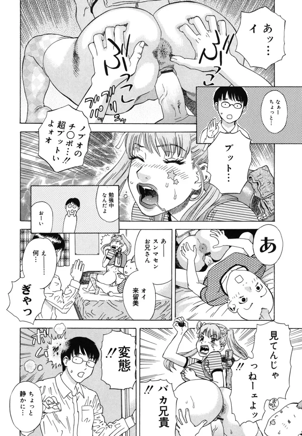 妄獣 Page.157