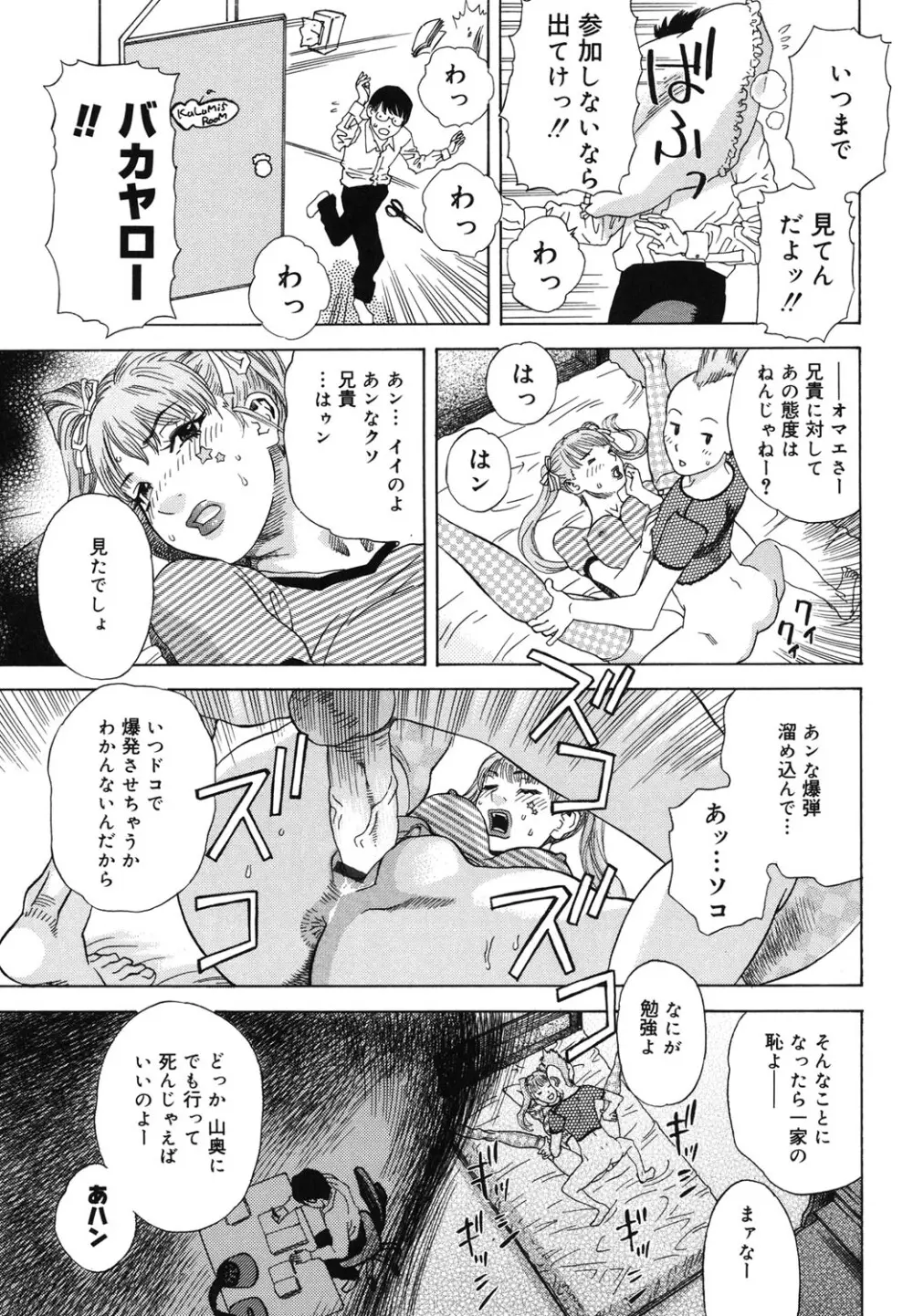 妄獣 Page.158