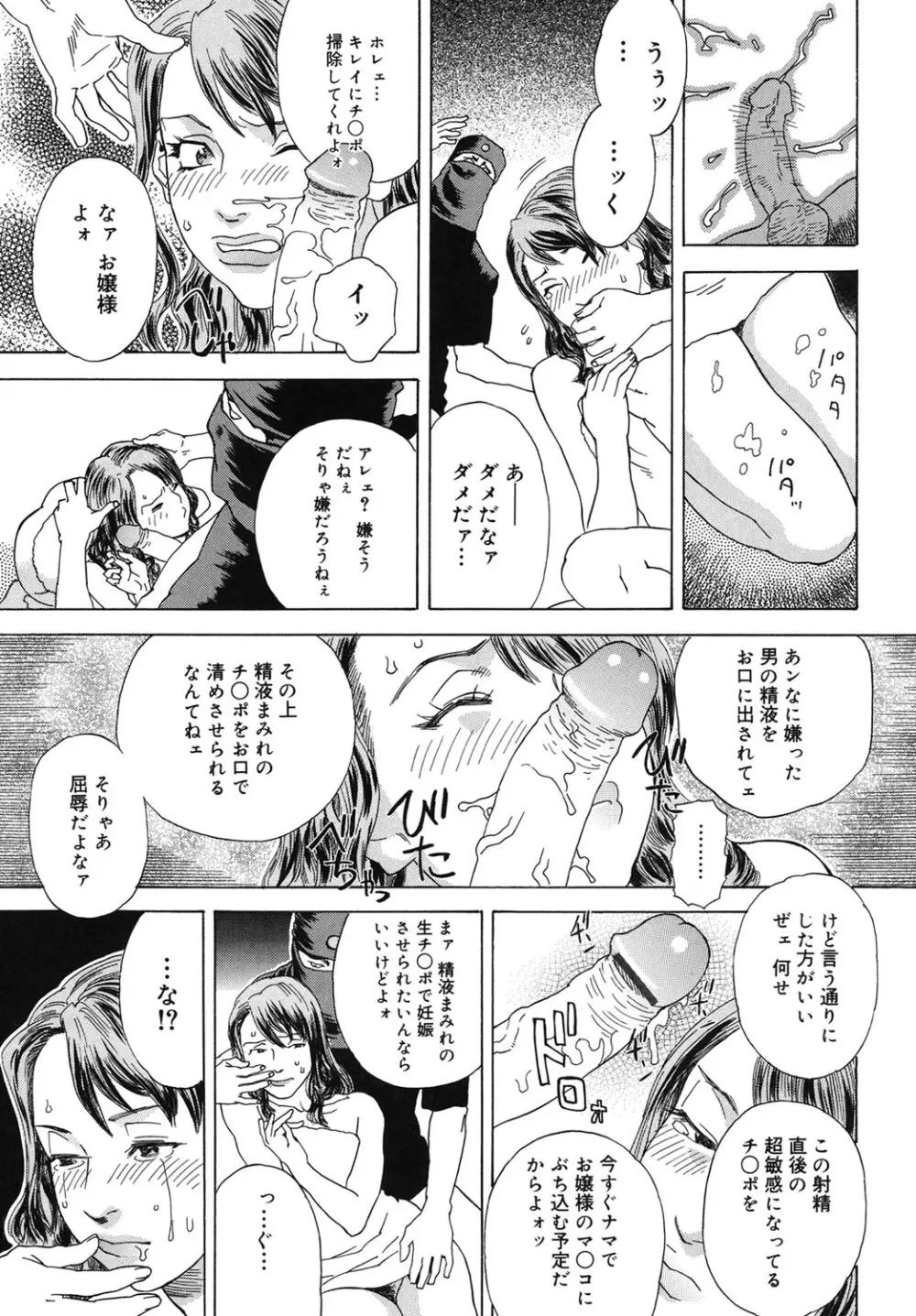 妄獣 Page.16